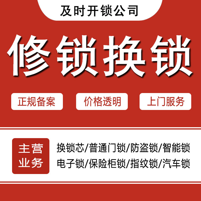 合肥瑶海区24小时上门 [开锁换锁修锁] 防盗门·保险柜·汽车锁